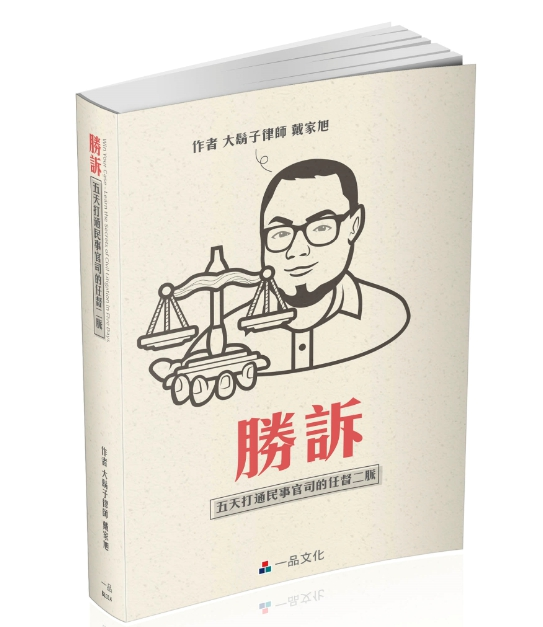 Books Evergreen Nl 大鬍子律師